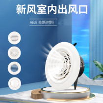 New Wind Cap Range Hood Piping Toilet Vent Room Air Outlet Indoor Air Outlet Decoration Cover Ceiling Air Exchange