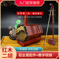  Suzhou Mahogany erhu musical instrument beginners adult children practice professional playing entry-level Huqin factory direct sales