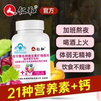 Renhe multiple vitamin a multi-dimensional calcium tablets female calcium supplement adult male comprehensive b2 group B b6 b12