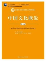 Introduction to Chinese Culture (Third Edition) Jin Yuanpu China National Peoples Congress PDF 13757998