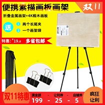 Sketch metal folding easel drawing board set painting support aluminum iron easel 4K sketch sketch sketch drawing board