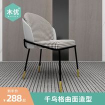  Muyou Nordic light luxury dining chair Household backrest makeup chair Modern simple net red houndstooth restaurant dining table chair
