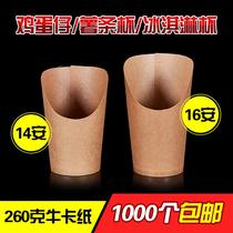 Songzhi Ji disposable cowhide paper cup ice cream egg white fries roasted sweet potato Cup Net Red Cup