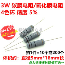3W carbon film resistance oxide film resistance 5% precision 10R20R30R47R5 1K100K220K330K470K1M
