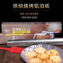 Japanese BBQ tin foil paper aluminum foil barbecue tin paper long 10 m thick roast chicken barbecue baking tool