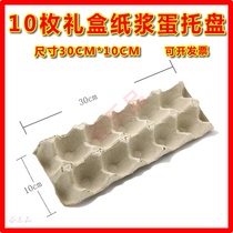 Spot 10 good quality thick pulp egg tray factory direct egg transport tray gift box shockproof tray