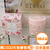 Japan Direct Mail KANEBO Gagna Treasure TWANY Rose Beauty Muscular Body Cream 180g nourishing and persistent