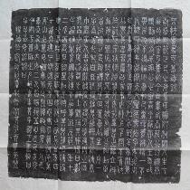 Wind Horses Tomb Epigraphic Inscription of the whole original Tuo Weibland boutique non-printed matter