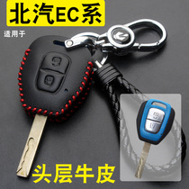 Suitable for BAIC EC180 EC200 EC220 EC3 New Energy Electric Vehicle key case buckle leather