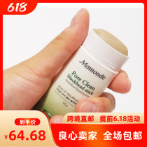South Korean mamonde dream makeup houthones to black head acne pimple pimple shrink pores male and female 18g 