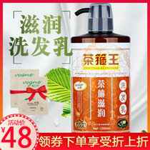 Qinye shampoo tea hoop king moisturizing shampoo repair hydrating water lock moisturizing shampoo men and women