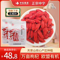 Gouqi dried Zhongning wolfberry Ningxia super 500g authentic disposable red goji soaked in water male large particles small bag