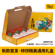 Persimmon packaging box persimmon cake plastic packaging bag packaging box gift box special carton bag custom Shaanxi