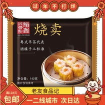 Hong Kong Daoxiang Siu Mai 140g Daoxiang Wanhao Hong Kong-style Refreshment Breakfast Frozen roasted wheat bun pasta Convenient fast food