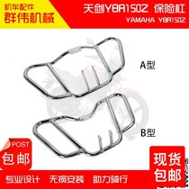 Suitable for Yamaha JYM150-8 sky sword 150 Power YBR150Z front bumper anti-fall bar front guard bar