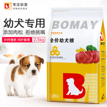 Full moon puppy grain 1 6 months old puppy dog string common type 5 kg cake 2