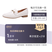 Hot air shoes exchange card