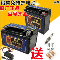 Motorcycle battery 12v maintenance-free dry battery 125 bending beam 12V 9a7a scooter GM Jiage