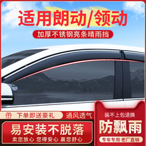 Special Beijing Hyundai Langdong rain eyebrow rain shield plate leading car window rain shield modification accessories rain bar gear