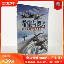 (Genuine spot) Hope and Destruction: The Last Year of the Third Reich Air Force refers to the history of war