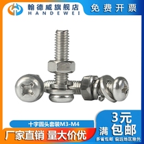 M3M4 304 stainless steel cross disc head screw nut flat gasket Cushion Combined Suit Semicircle Head Screws