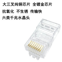 Tengda Class 6 crystal head Class 6 gigabit 8-core gold-plated pure copper Gigabit network engineering Internet cafe network cable connector