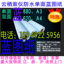 Laser inkjet single-sided double-sided laser blueprint paper 3 inch core 2 inch core plotter blueprint paper 880620610