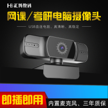 Computer camera with microphone for microscopic video shooting and microcassic equipment outside the high-definition home camera