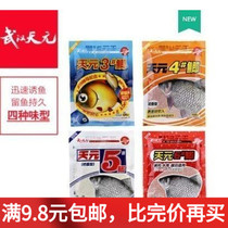 Wuhan Tianyuan Qianchuan series fish bait fish food Tianyuan 3456 carp fishy fragrant fishy milk fragrance fishing gear