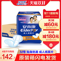 M310 Anerkang adult diapers elderly diapers close-fitting leak-proof M 8 pack combination 80 pieces