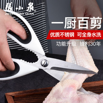 Zhang Xiaoquan kitchen scissors Stainless steel household fish bone food strong chicken bone scissors Kill fish artifact multi-function scissors