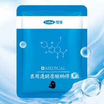 Cofu medical Cold application Post-drying hydrating sensitive acne muscle cleaning repair water light needle medical beauty dressing non-mask