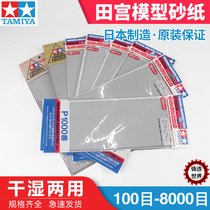 Casting World Tamiya sandpaper sandpaper 240 400 600 800 1000 1200 1500 2000
