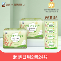 Enzhi sanitary napkin Korean imported aunt towel 2 packs of ultra-thin daily combination sanitary napkin