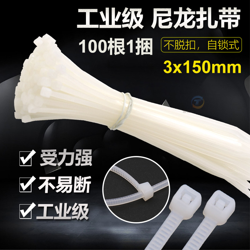 CHS Changhong self-locking nylon line Wiring harness Cable ties 3*150mm cable management with 15 cm 100 strapping