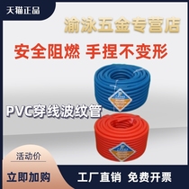 PVC threading bellows 16 20 25 32 Wire and cable electrical casing Flame retardant plastic hose Red blue