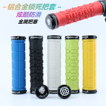 Bicycle handle set Mountain bike handle dead fly Aluminum alloy lock rubber non-slip handle set Skull handle set