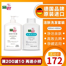 German Schba shampoo anti-itching oil fluffy pregnant women childrens skin cleansing shower gel lasting fragrance set