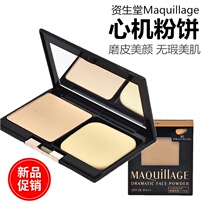 Japanese Sheng Maquillage Pneumatic Pink Control Oil Makeup Persistent Dry Leather Preservation and Humidity Dual Use