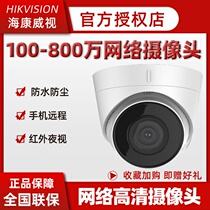 Hikvision Network HD POE Home mobile phone remote hemisphere indoor night vision digital monitor camera