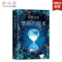 (Official direct bookmarks) Genuine forbidden magic Guigo Higashino worries grocery store White Night line malicious after school detective suspense mystery novel bestseller gift limited number of gifts