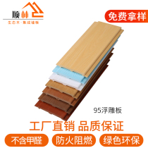Ecological Wood 95 Relief Plate Suspended Ceiling Decoration Material Living Room Background Nursery School Wall Skirt Pvc Green Wood Protection Wall