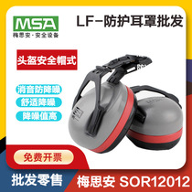 Mei Si 'an MSA SOR12012 HPE Helmet Type Gaushu Earmuffs Anti-noise Cap Earmuffs for Construction Site