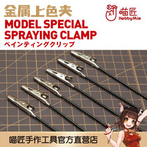 Meow craftsman HOBBY-MIO metal coloring clip model special metal coloring clip model coloring clip