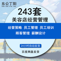 Beauty salon management boss shop manager learning marketing strategy customer management strategy employee training process form classification salary system design data plan 243 sets