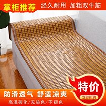 Bamboo Mat Mat price clear cabin Summer Mahjong mat sofa cushion Cushion Living-room Cool Cushion Summer Bamboo Mat Anti Slip Sand