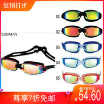 Yingfa yingfaY1300AFV color coating film UV protection big frame swimming goggles
