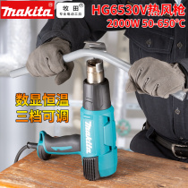 Makita HG6530VK temperature control digital display hot air gun Film baking gun Heat shrinkable gun Heating baking gun Industrial hot fan