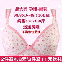 Fat plus size cotton in pregnant womens underwear 200 Jin lactation bra E cup can sleep wearing feeding summer thin