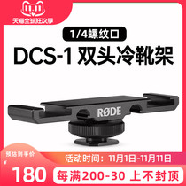 RODE Rod DCS-1 one-two-head cold shoe bracket universal external cold boot seat SLR micro single adapter